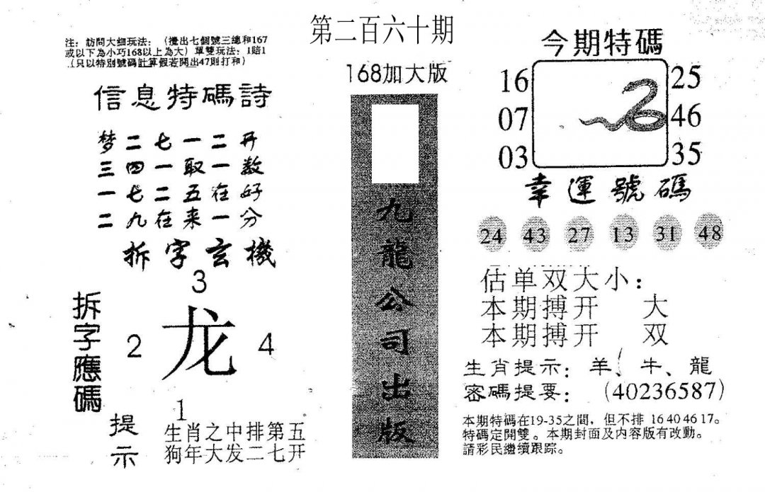 168加大版-260