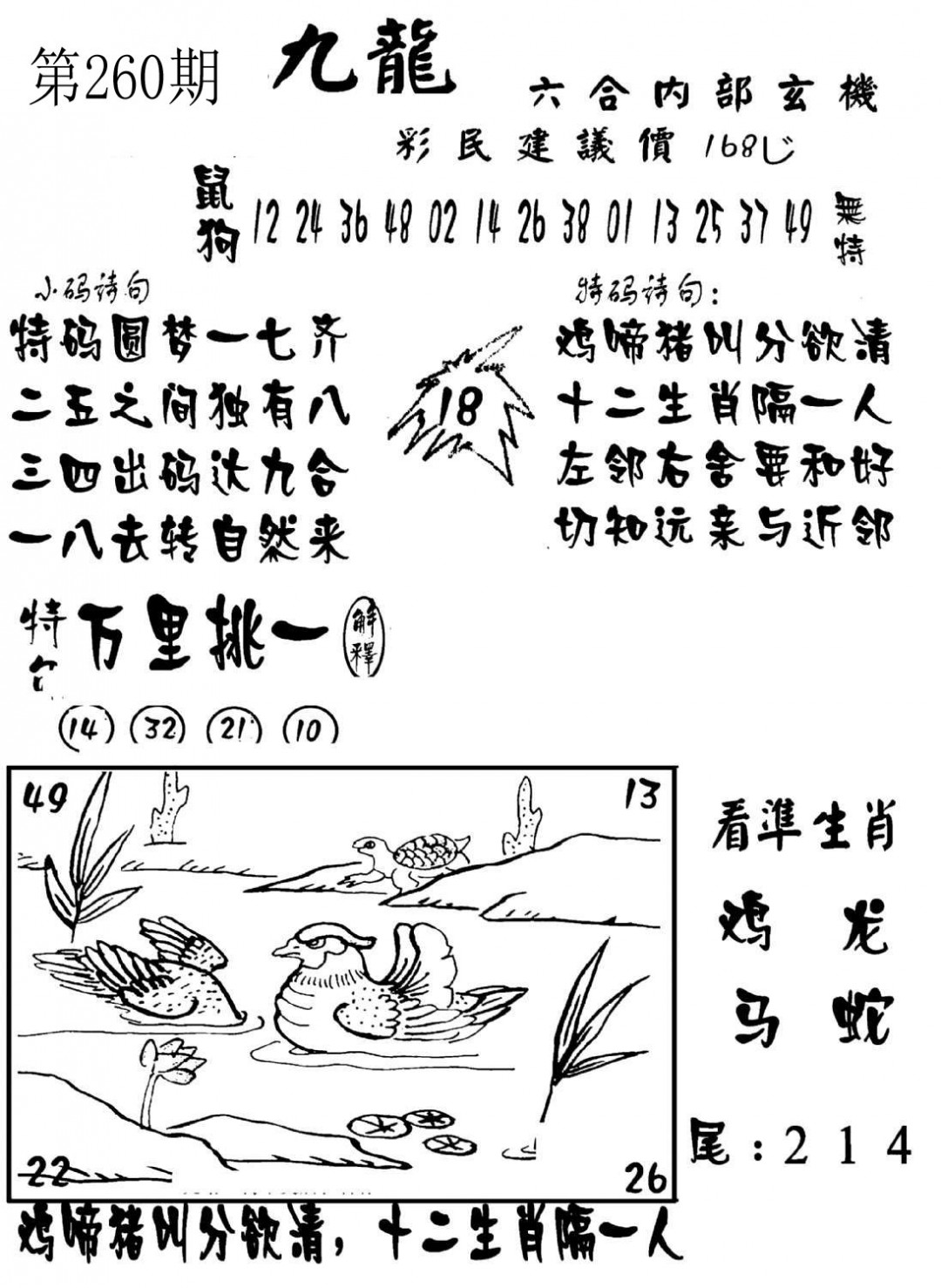 澳门传真1-260