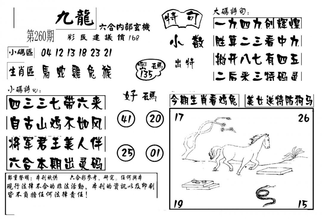 澳门传真4-260