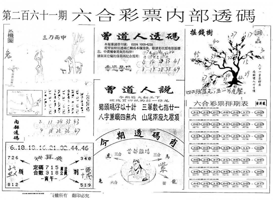 内部透码(信封)-261