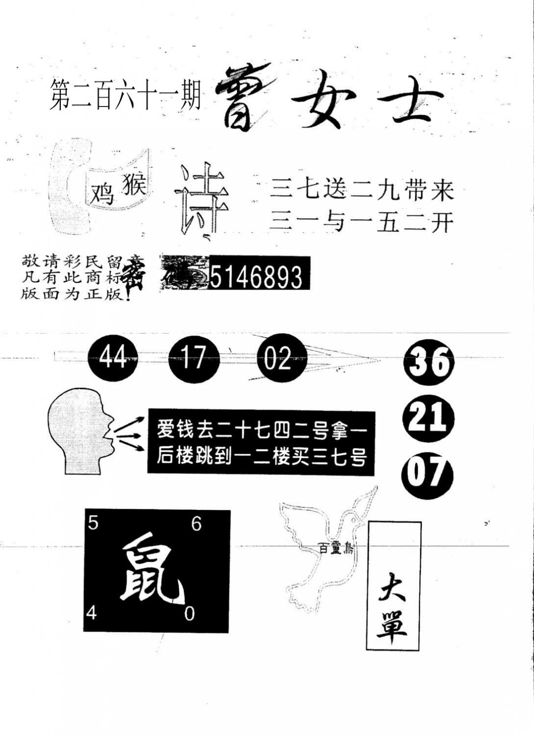 另版曾女士百灵鸟-261