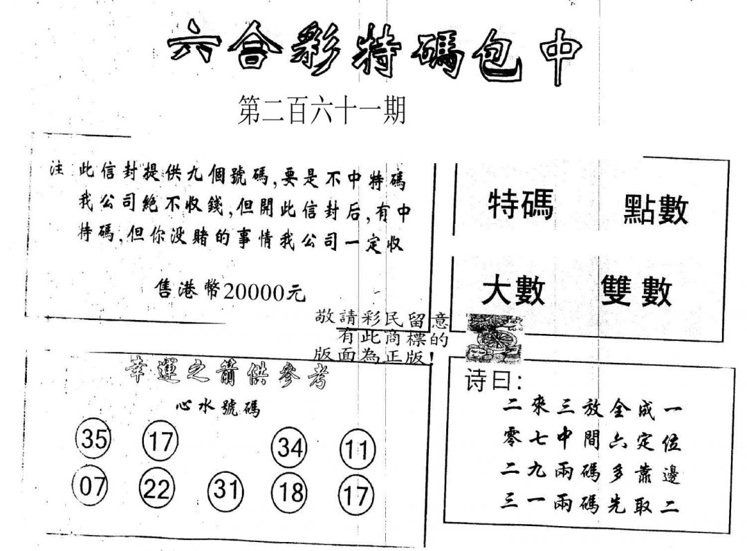 另版2000包中特-261