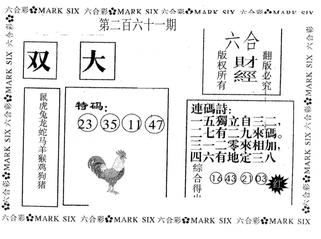 六合财经-261