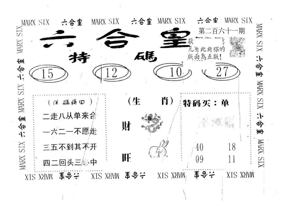 六合皇-261