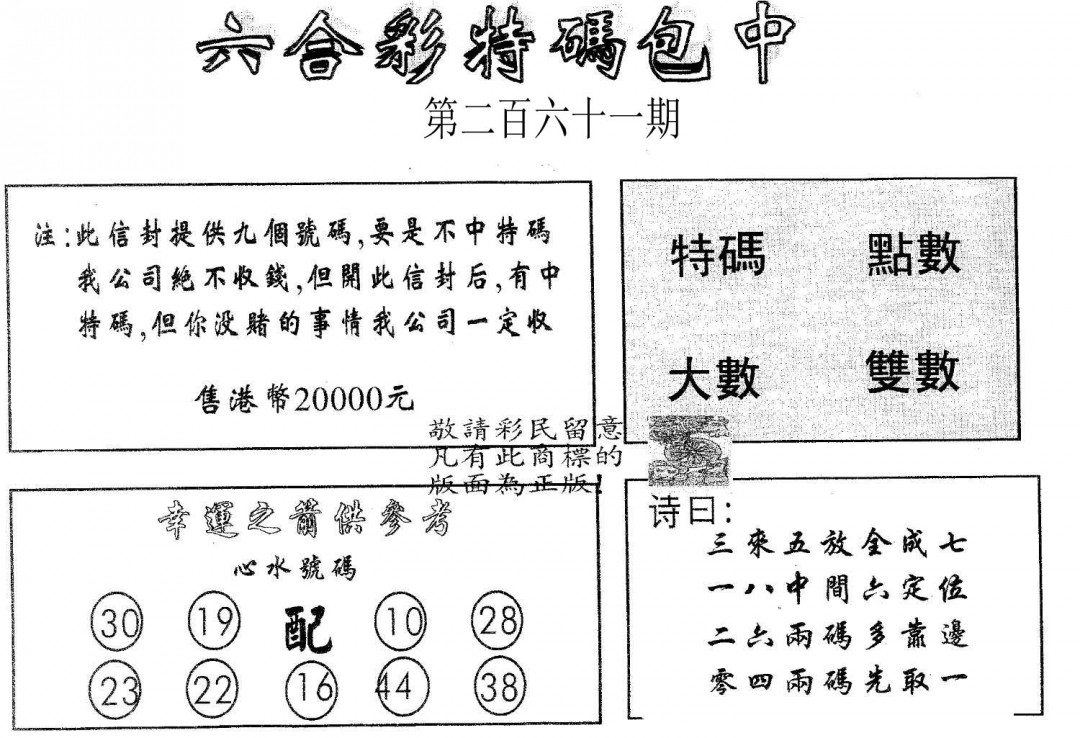 20000包中A-261