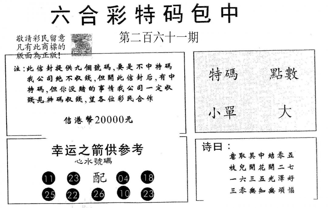 20000包中B-261