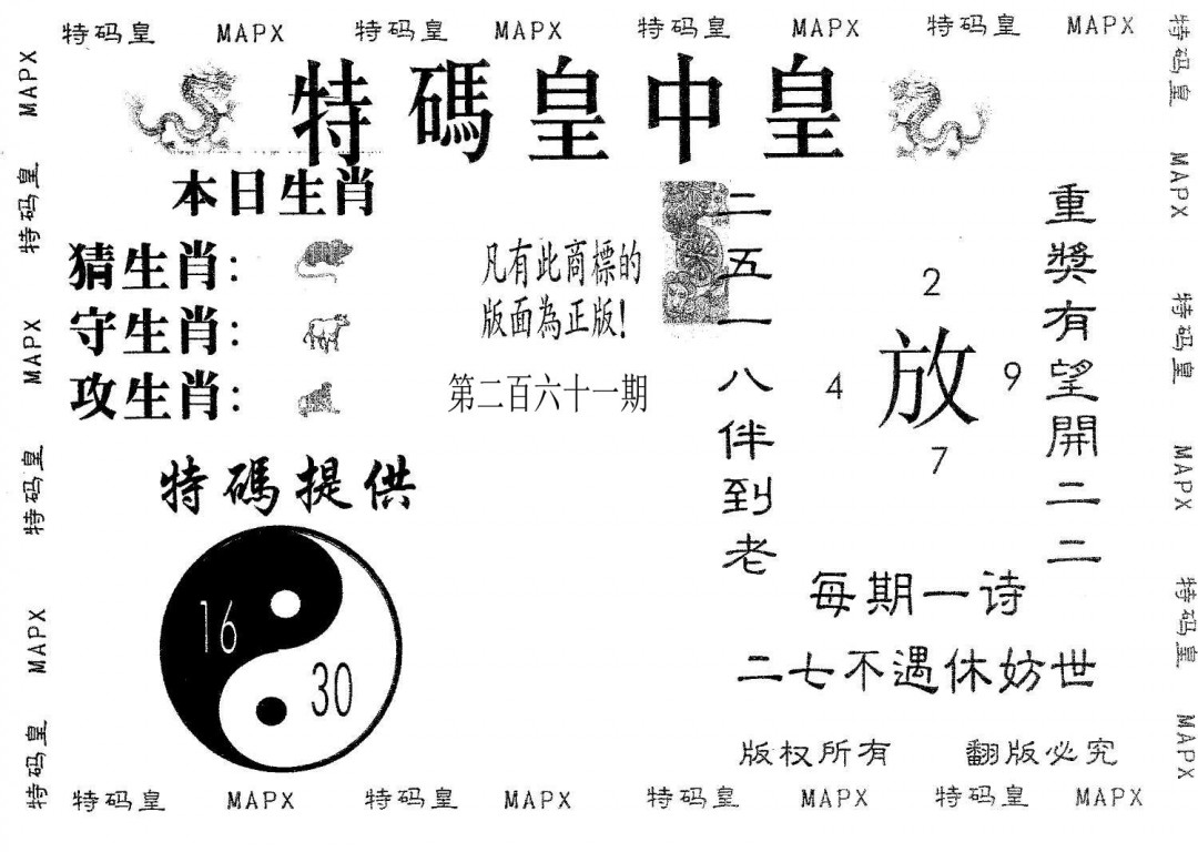 皇中皇A-261