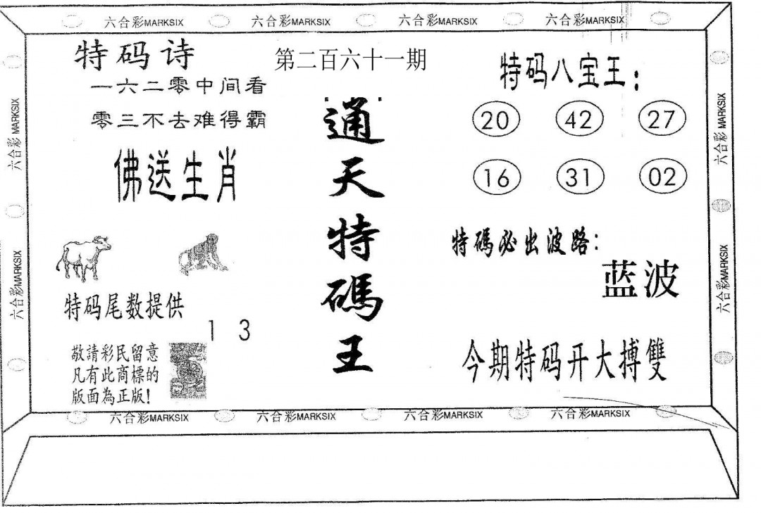 通天特码王-261