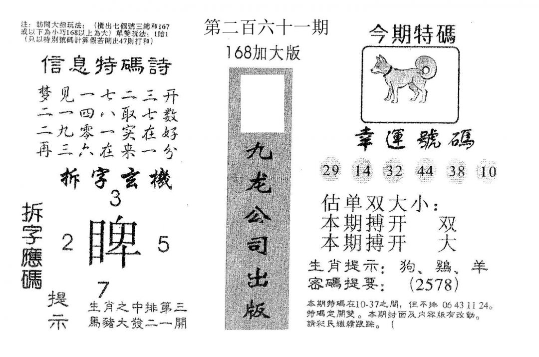 168加大版-261