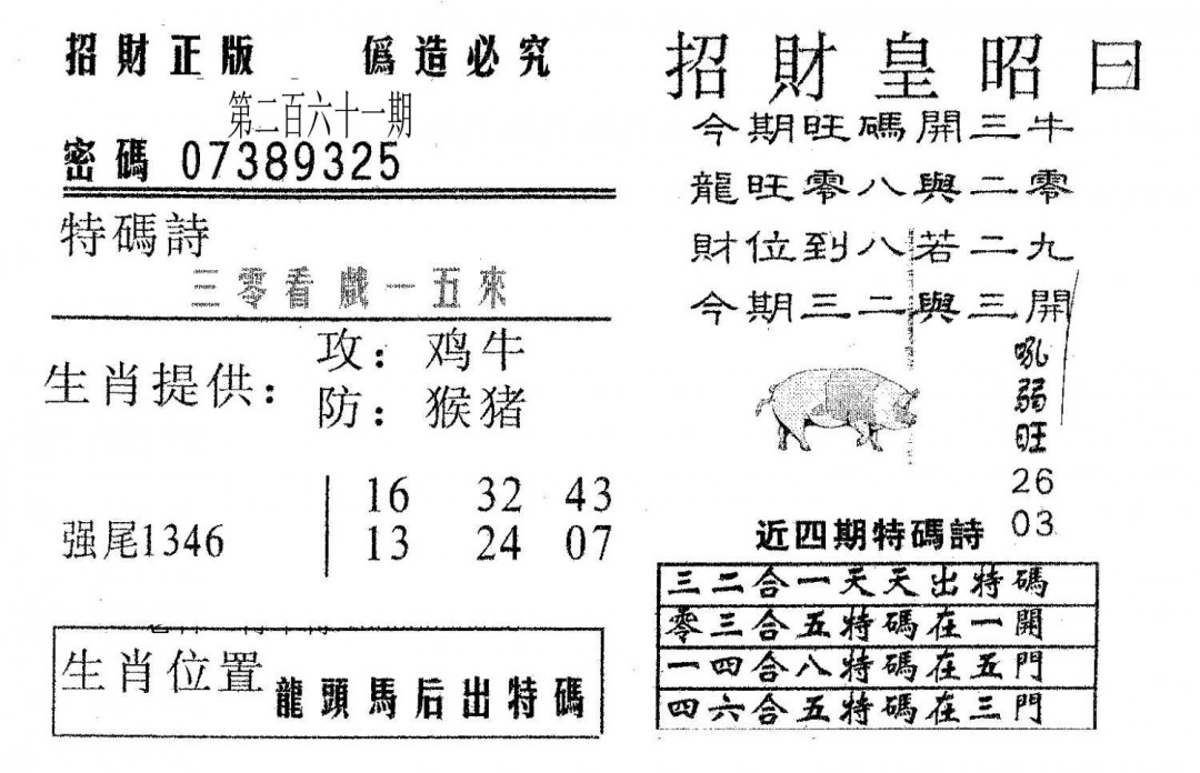 招财皇-261