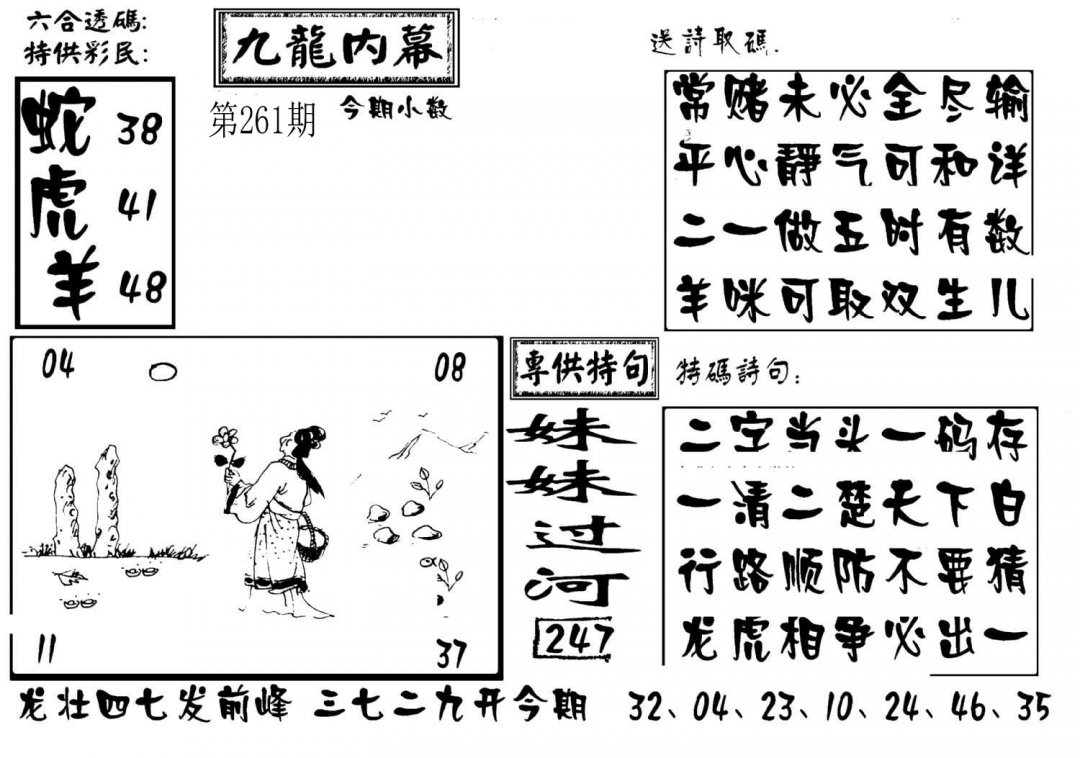 澳门传真3-261