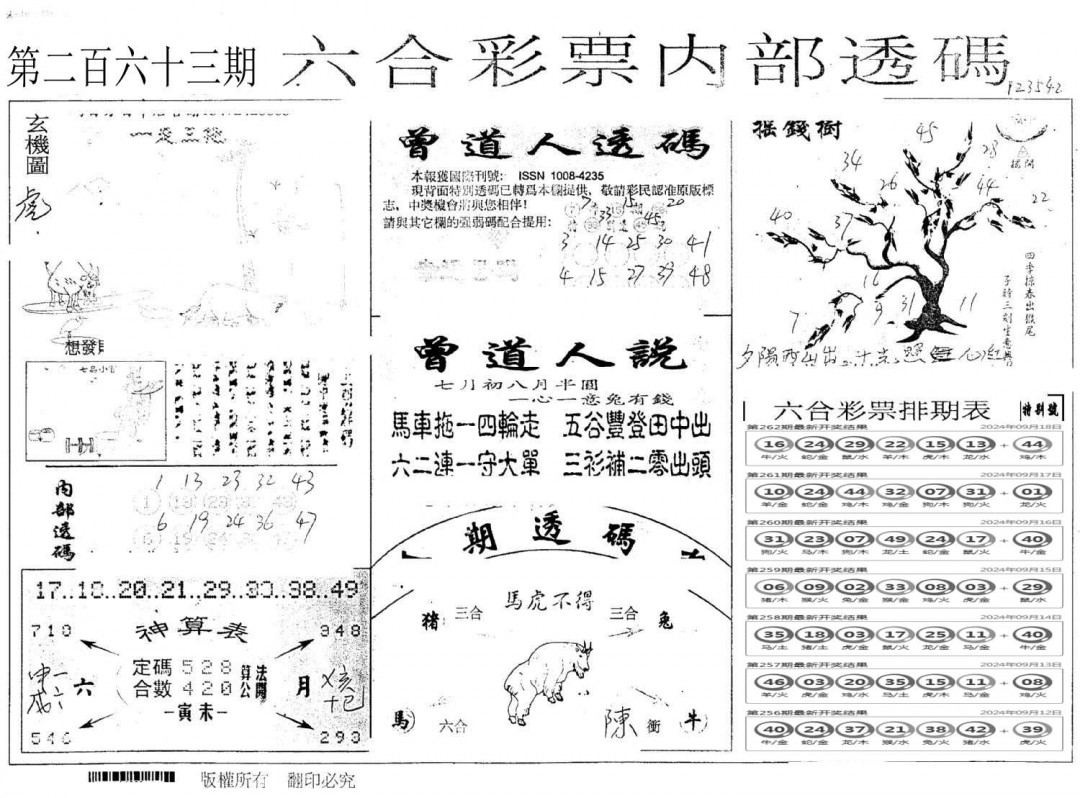 内部透码(信封)-263