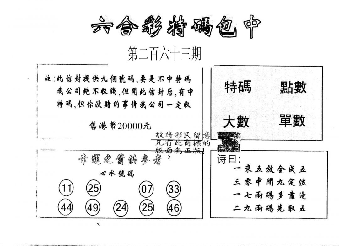 另版2000包中特-263