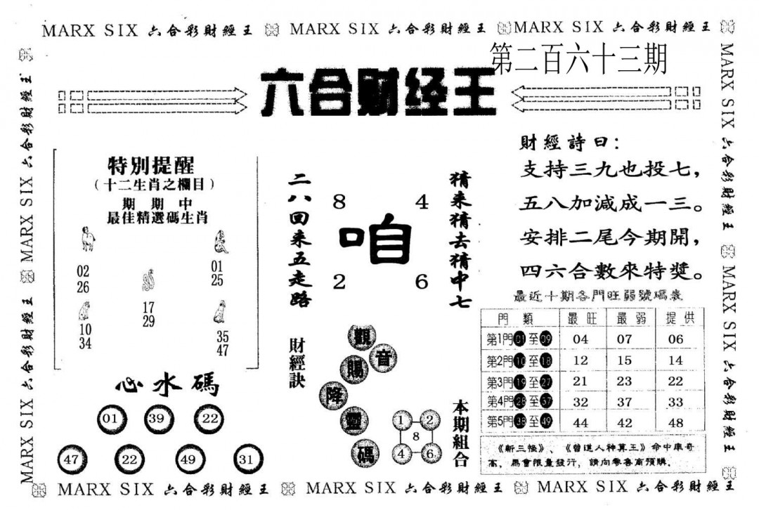 六合财经-263