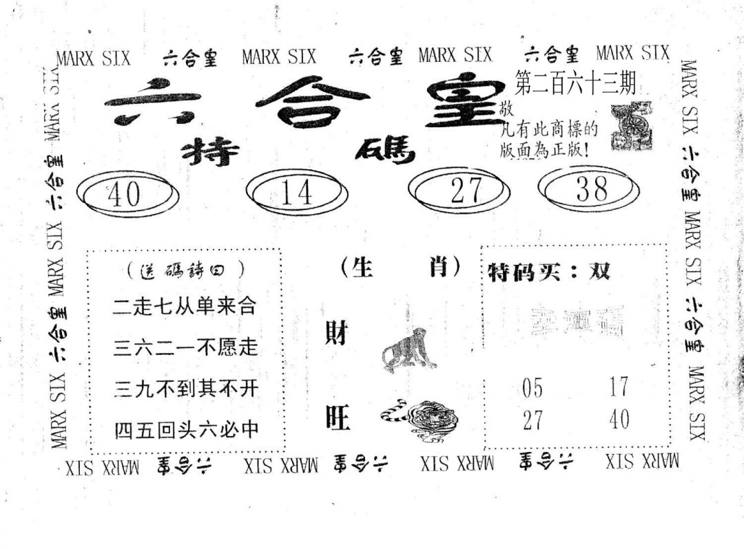 六合皇-263