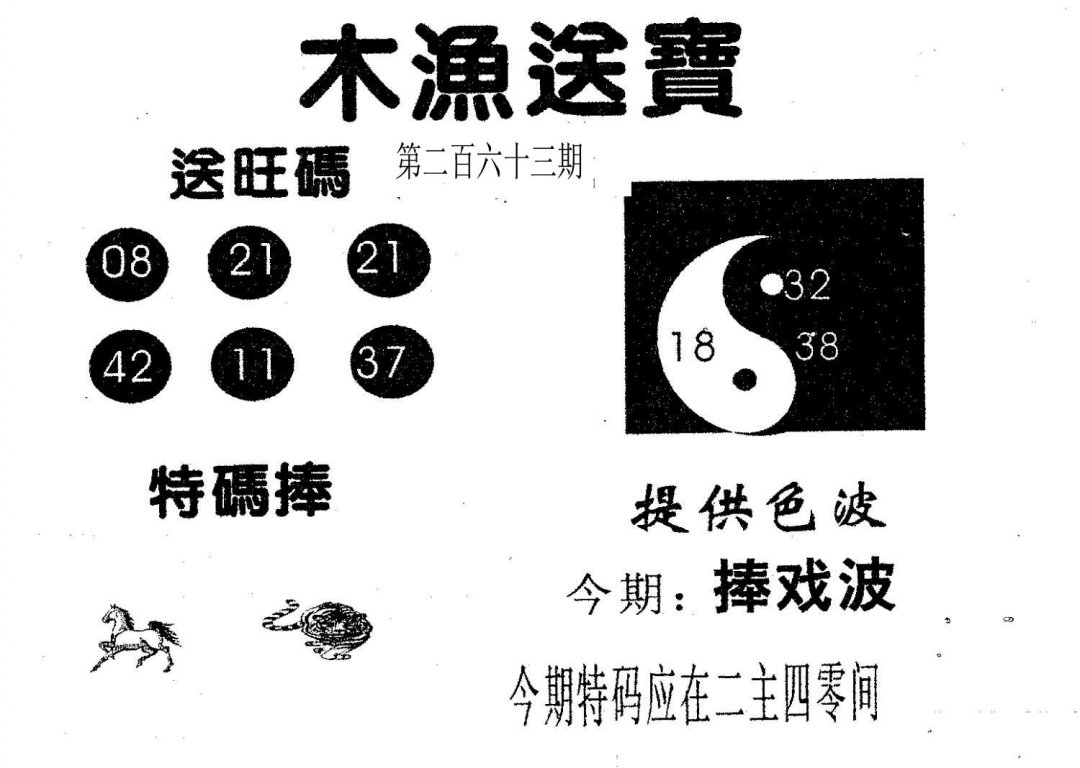 木渔送宝-263