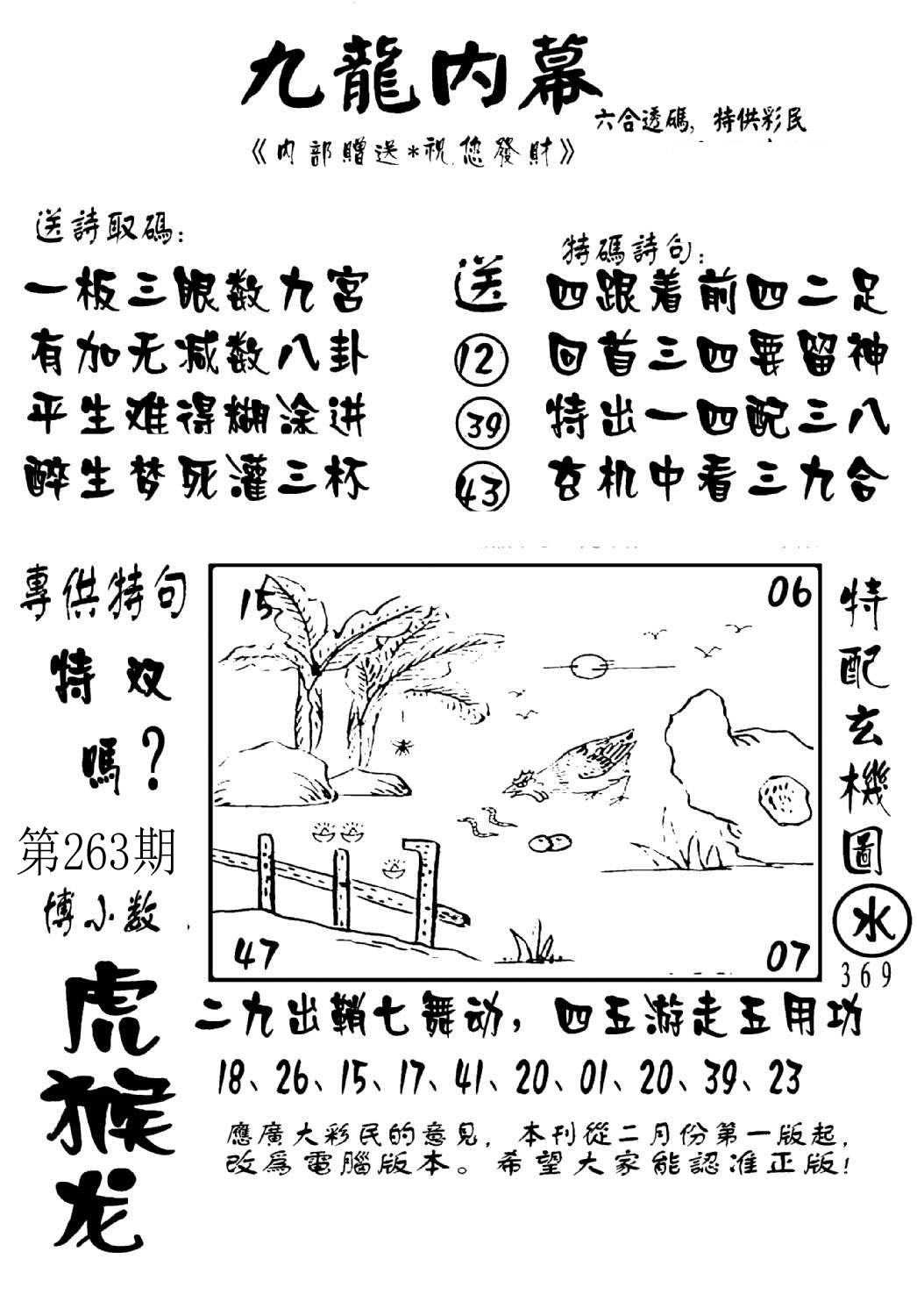 澳门传真2-263