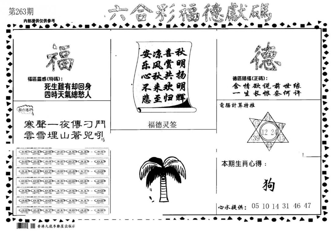 老福德送码-263