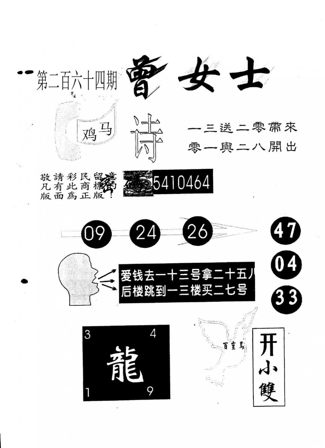 另版曾女士百灵鸟-264