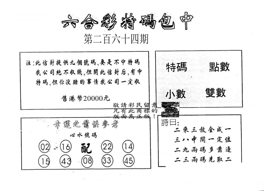 另版2000包中特-264