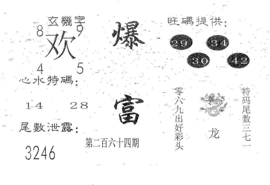 爆富-264