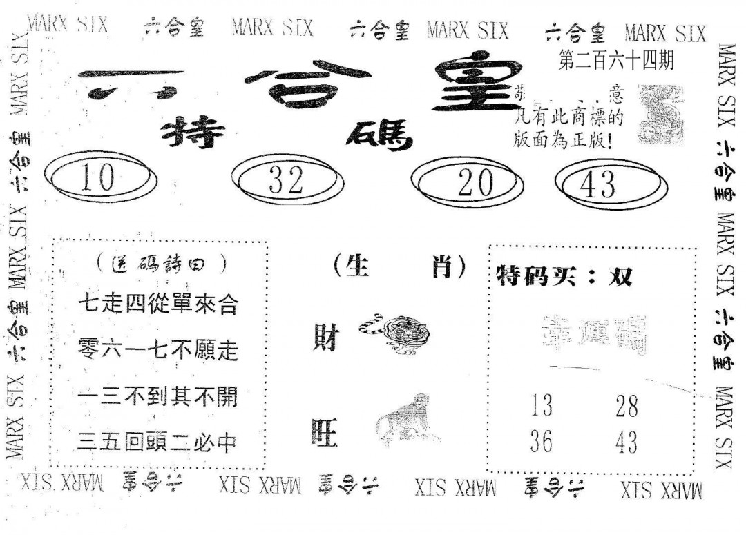 六合皇-264