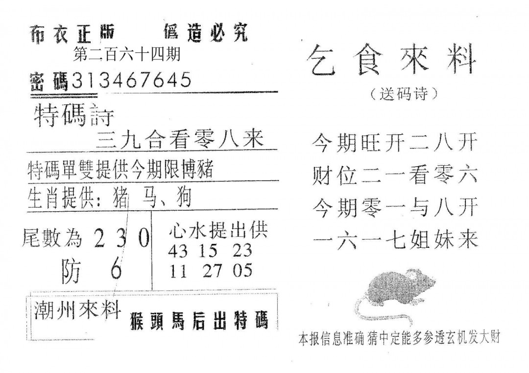 乞食来料-264