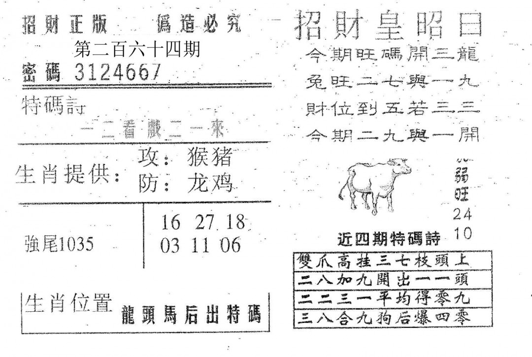 招财皇-264