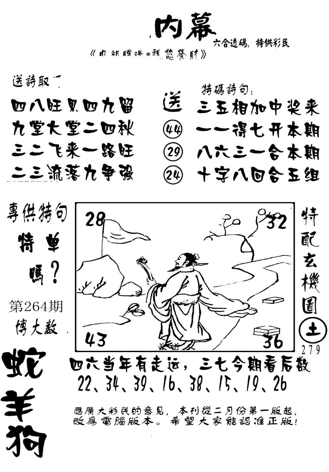 澳门传真2-264