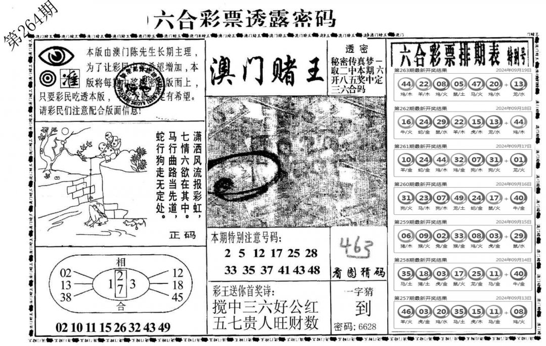 澳门堵王-264