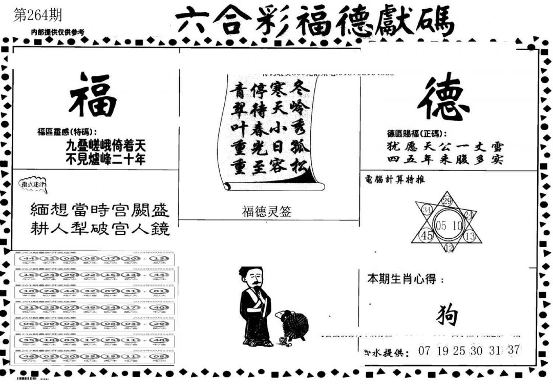 老福德送码-264