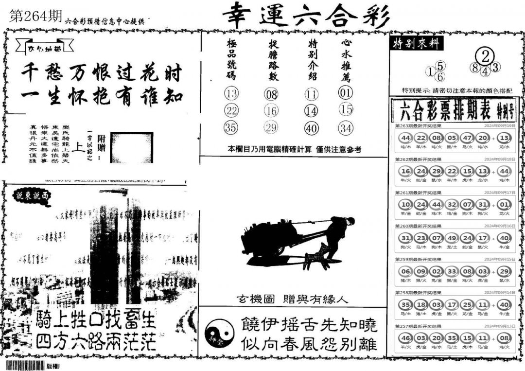 老幸运六合-264