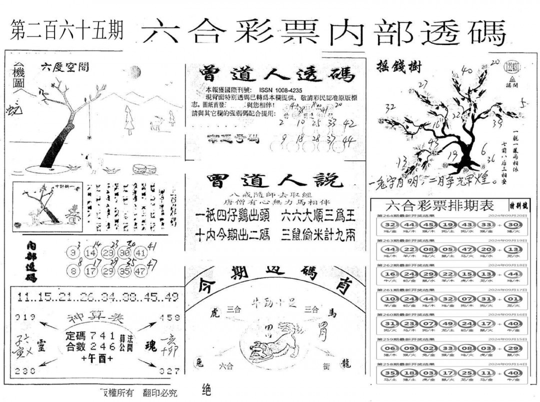 内部透码(信封)-265