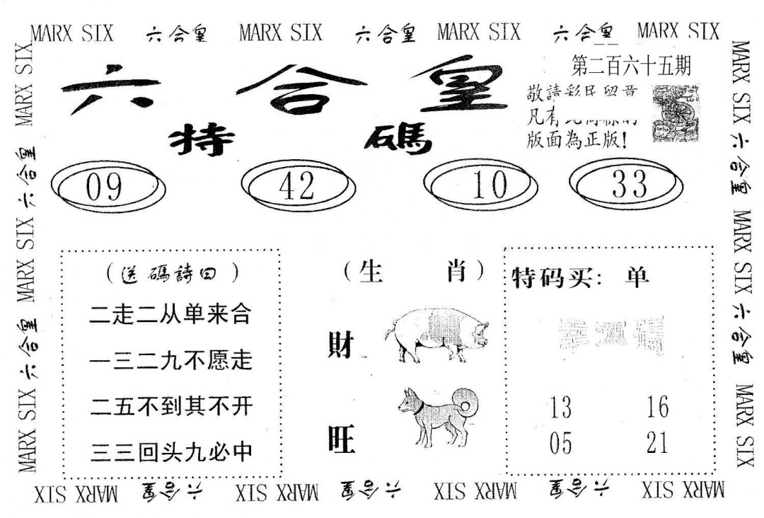 六合皇-265