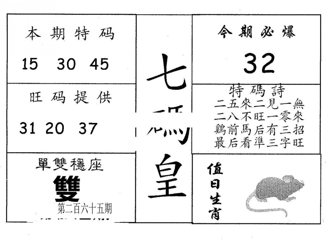 七码皇-265