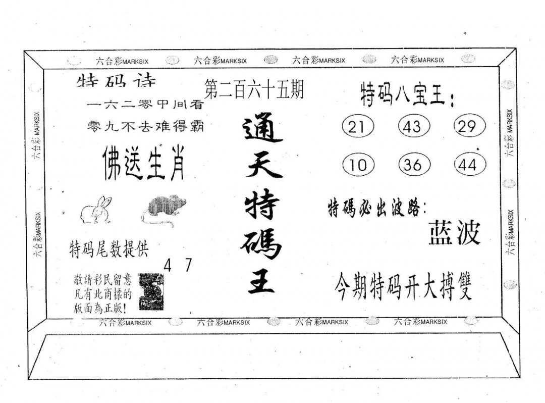 通天特码王-265