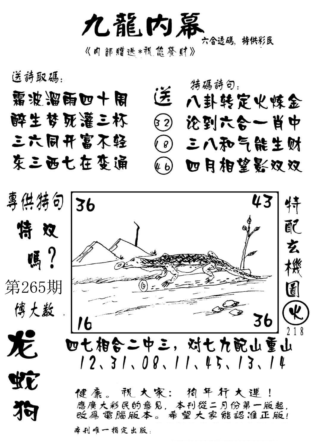 澳门传真2-265