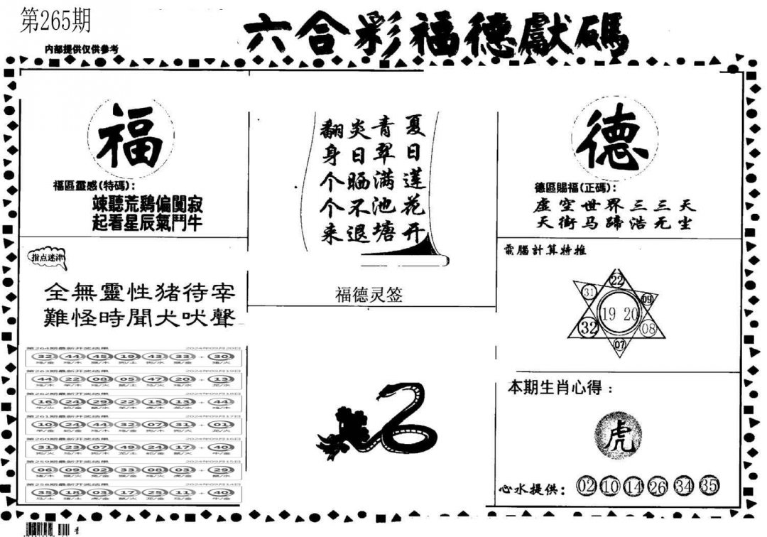 老福德送码-265