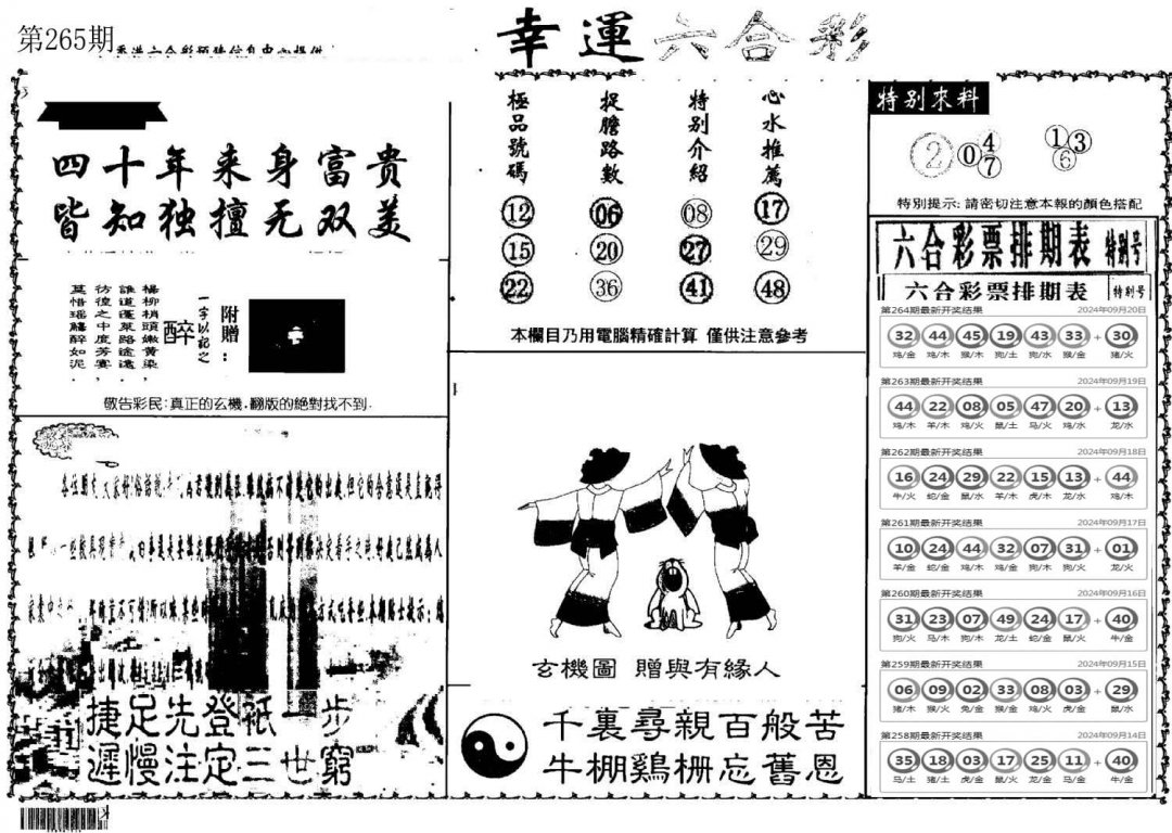 老幸运六合-265