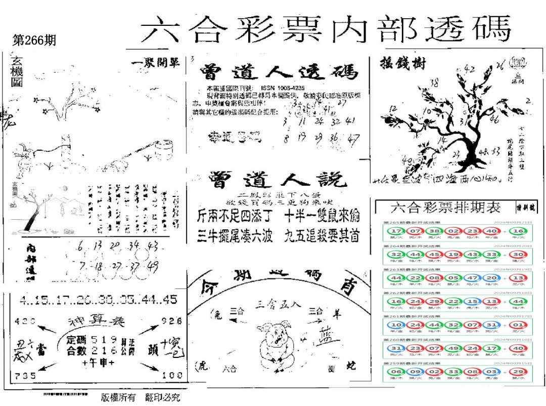 内部透码(信封)-266