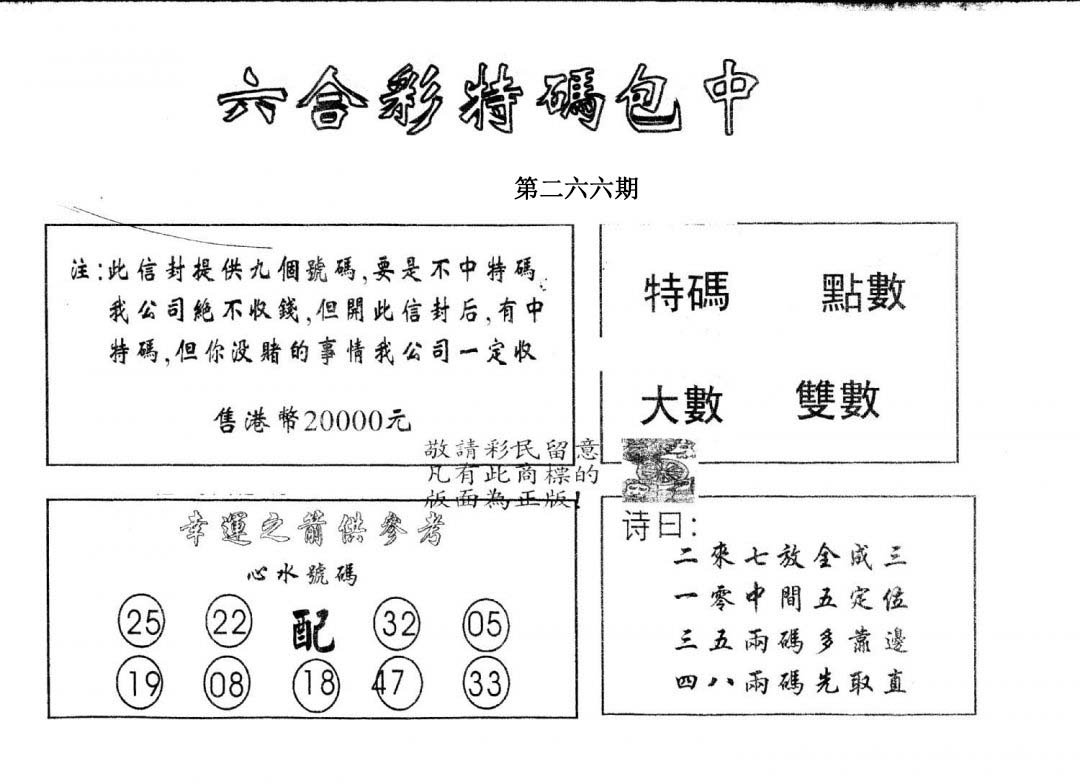 另版2000包中特-266