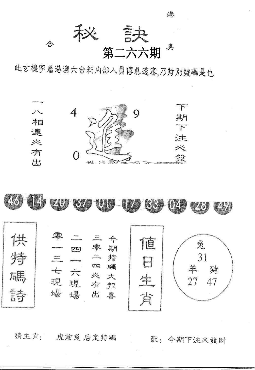 秘决-266