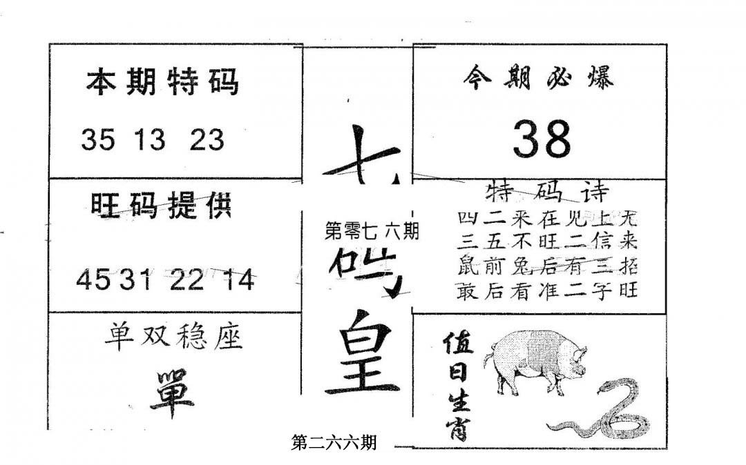 七码皇-266