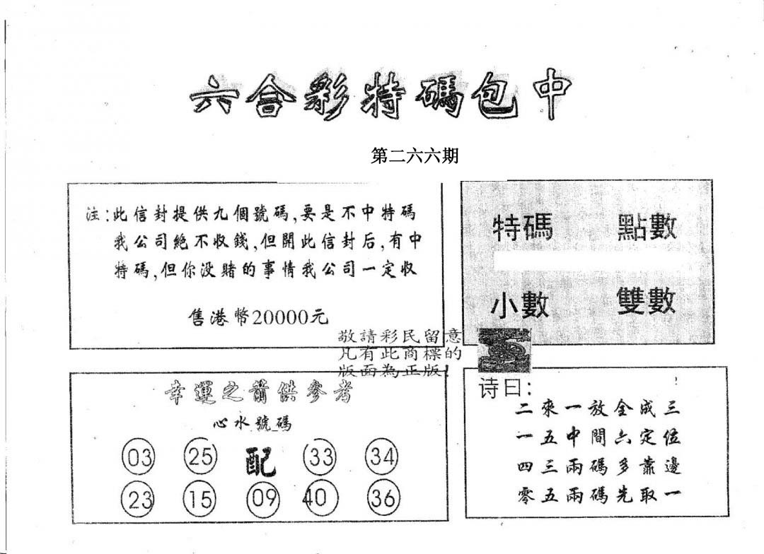 20000包中A-266