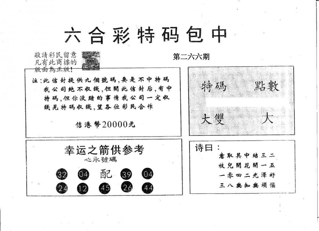 20000包中B-266