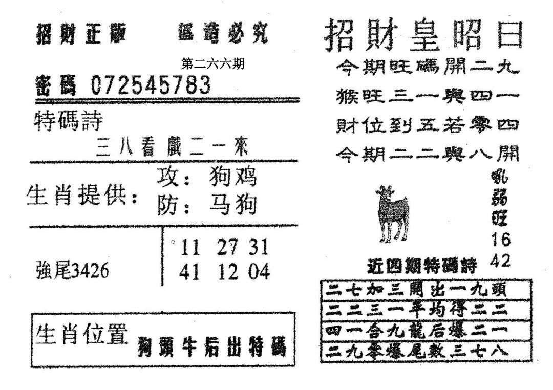 招财皇-266