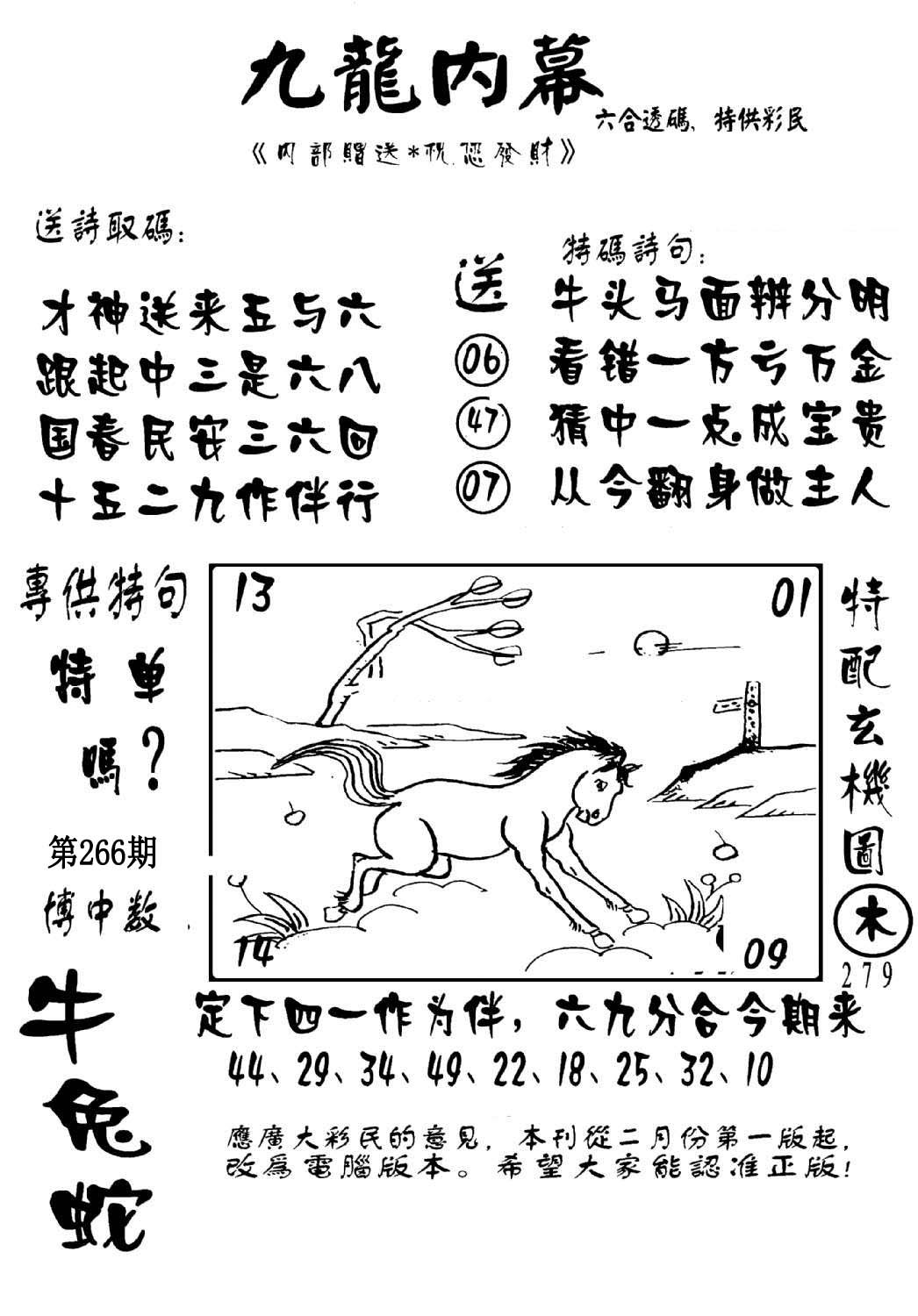 澳门传真2-266