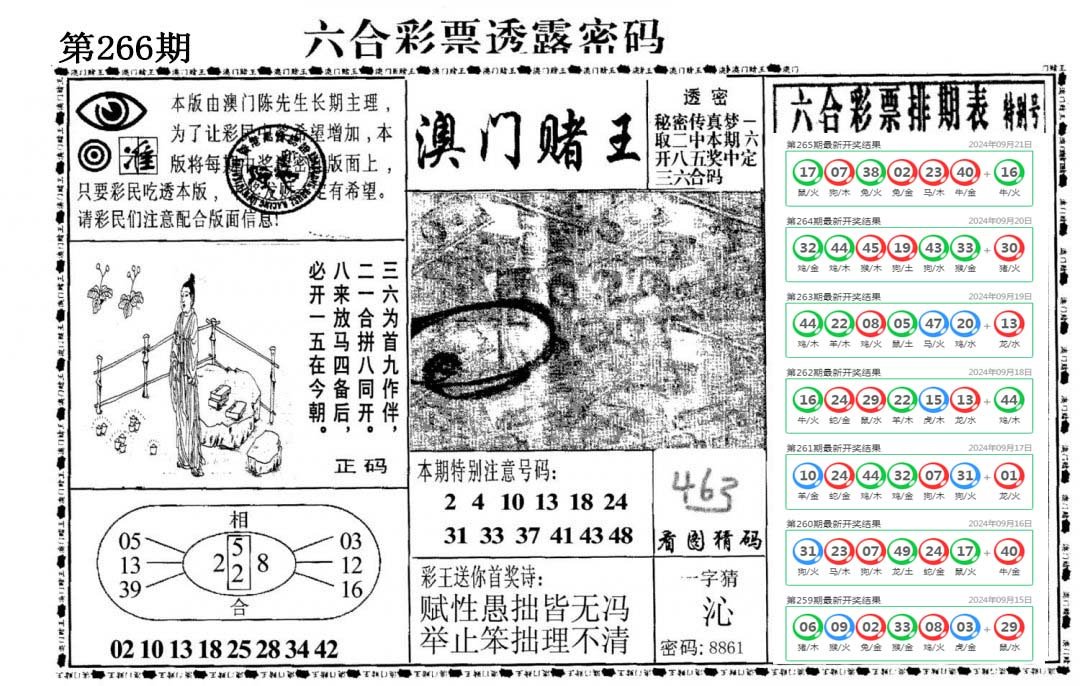 澳门堵王-266