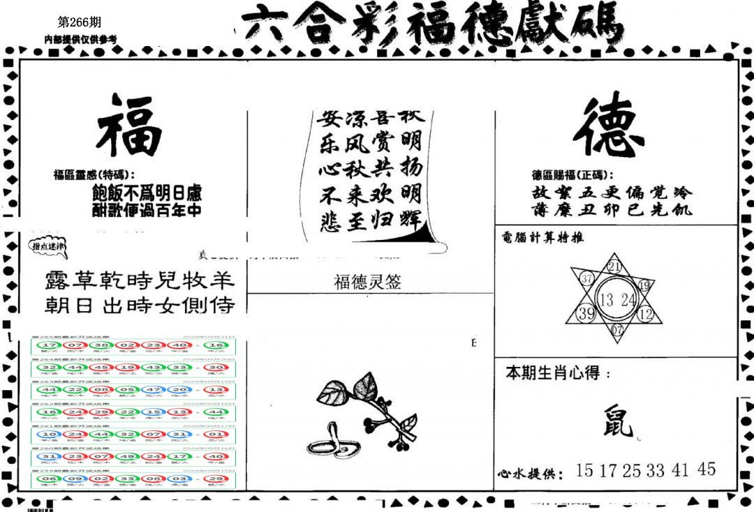 老福德送码-266