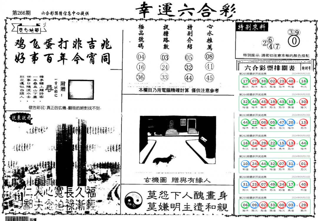 老幸运六合-266